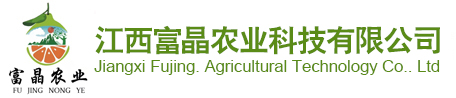 江西省富晶果業(yè)開(kāi)發(fā)有限公司